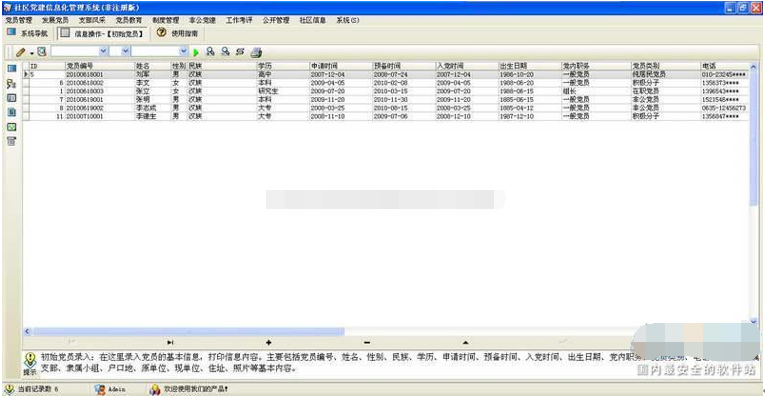 宏达党建活动室管理系统最新版截图2