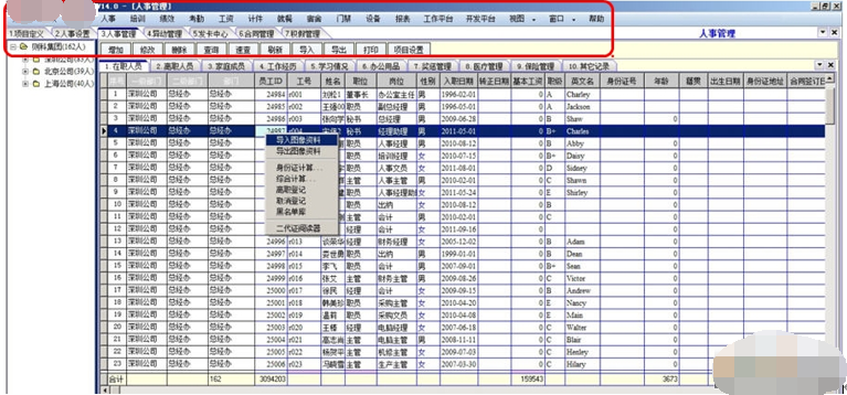 则科人力资源管理软件截图2