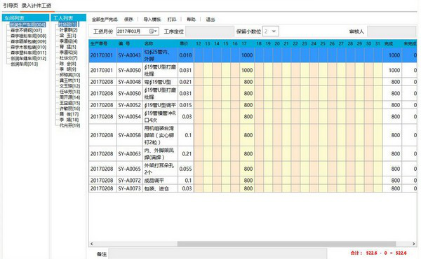 企邦计件工资核算软件截图2