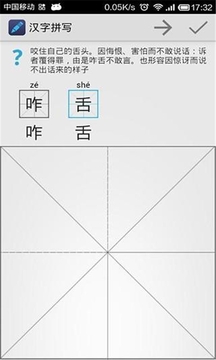 汉字听写截图1