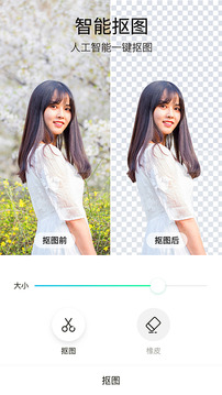 PickU一键抠图截图1