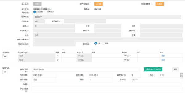 鼎力免费派工系统截图3