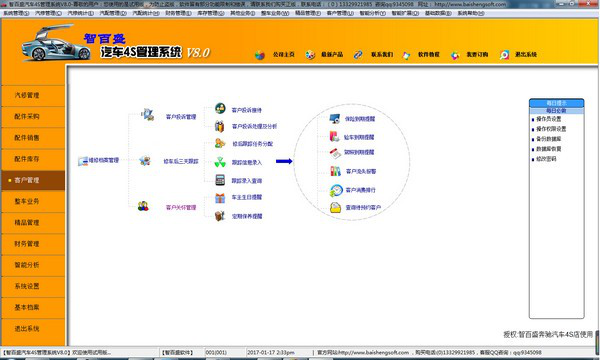 智百盛汽车4s管理系统截图1