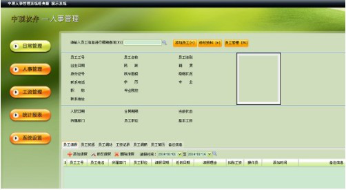 中顶人事管理系统截图1