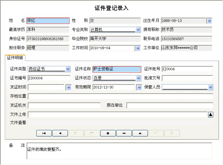 宏达员工证件管理系统截图2