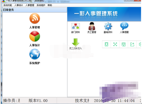 一彩人事管理系统官方版截图1