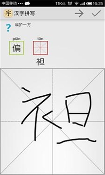 汉字听写截图2