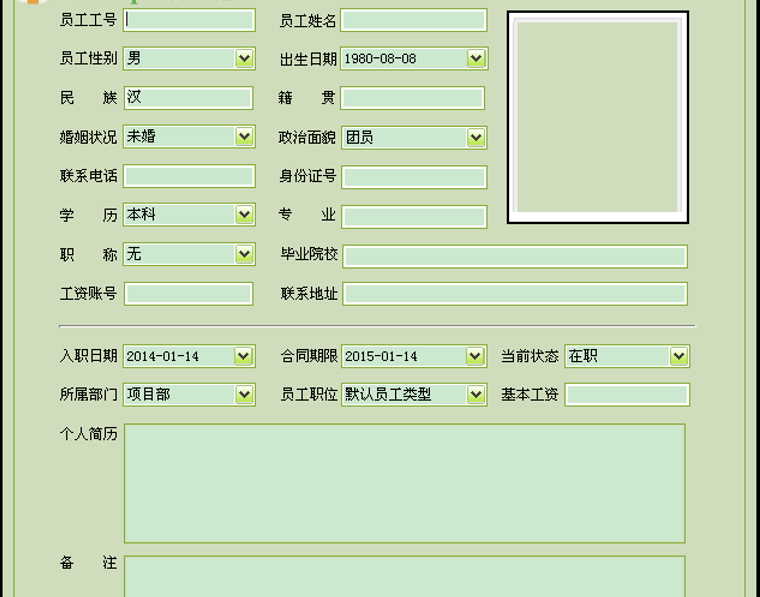 中顶人事管理系统截图2