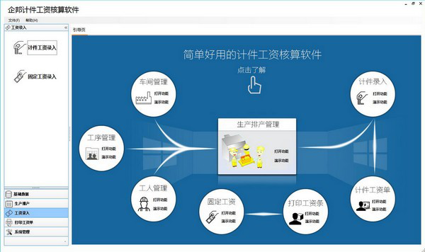 企邦计件工资核算软件截图1