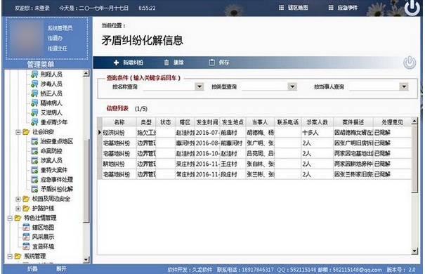 久龙社会治安综合治理信息平台截图1