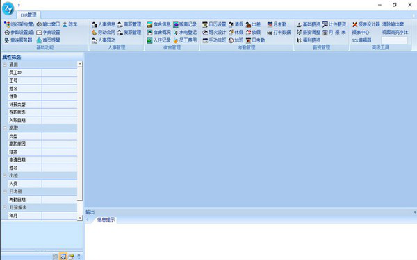 造元EHR人力资源管理系统截图2