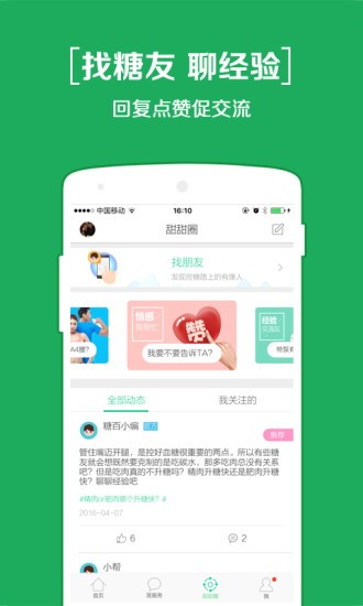 微糖截图4