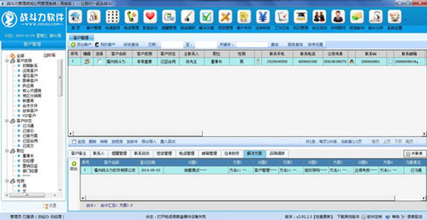 战斗力管理软件截图2