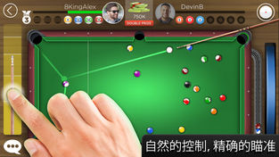 kingsofpool截图1