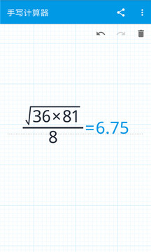 手写计算器截图3