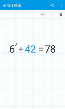 手写计算器截图2