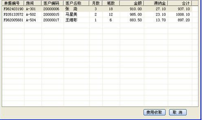 精诺物业软件截图2