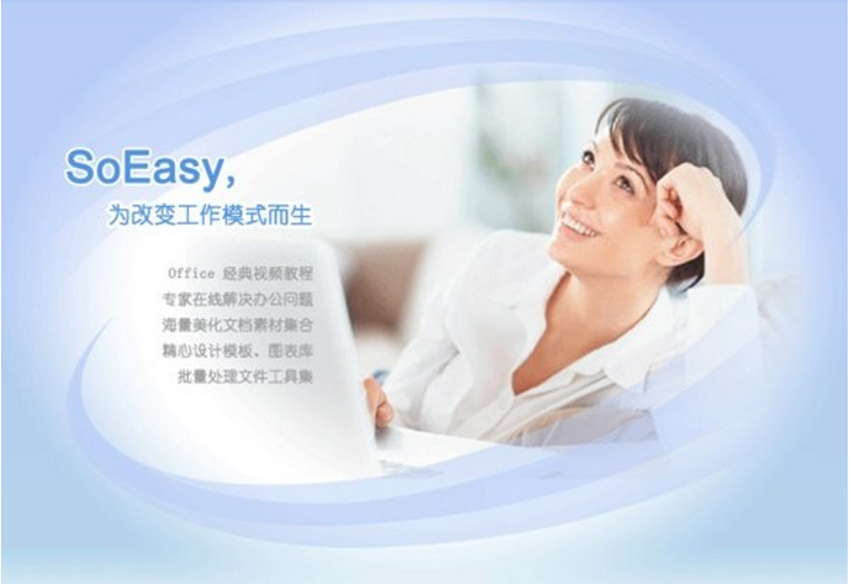 SoEasy办公效率平台截图1