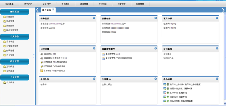 同远HR人力资源管理系统截图3