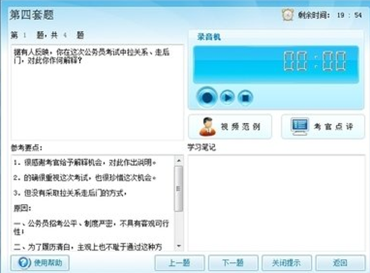 公务员面试互动模拟软件截图3