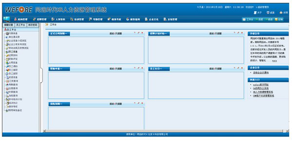 同远HR人力资源管理系统截图2