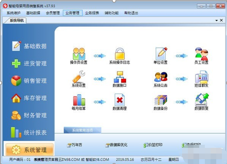 智能母婴用品销售系统截图2