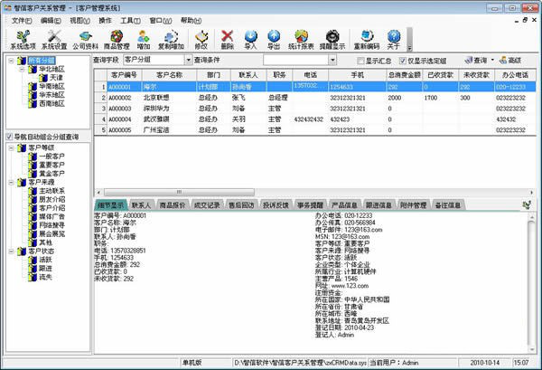 智信客户管理软件截图3