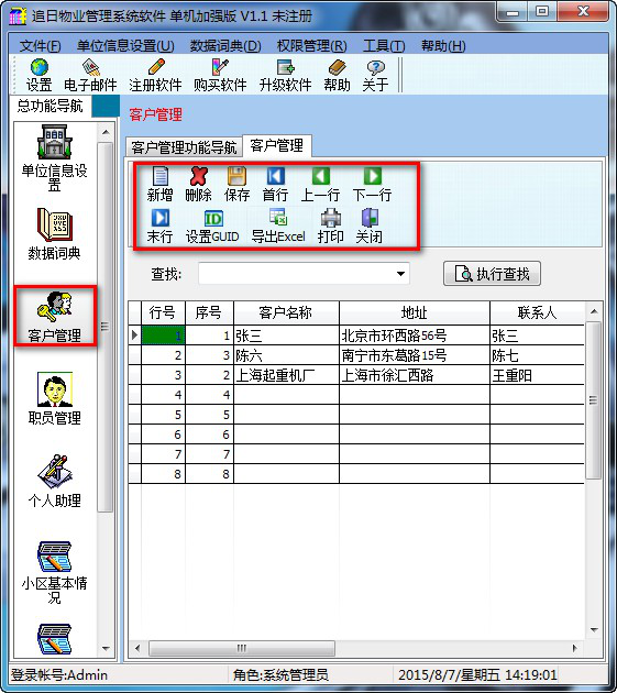 追日物业管理系统软件截图2