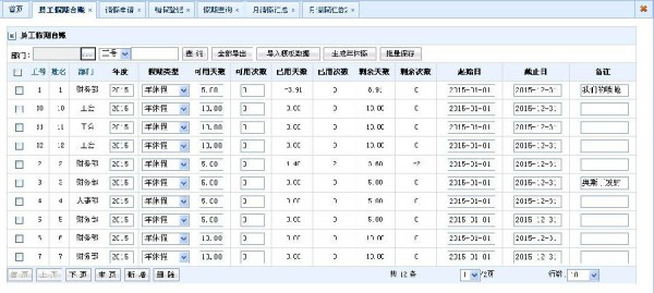 新瑞请假管理系统截图2