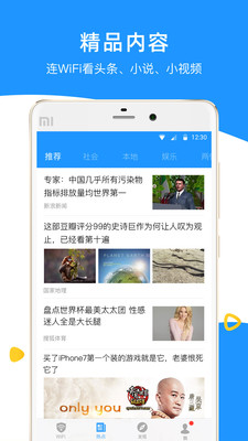 WiFi伴侣截图3