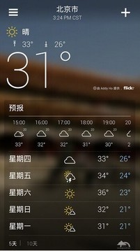 雅虎天气截图3