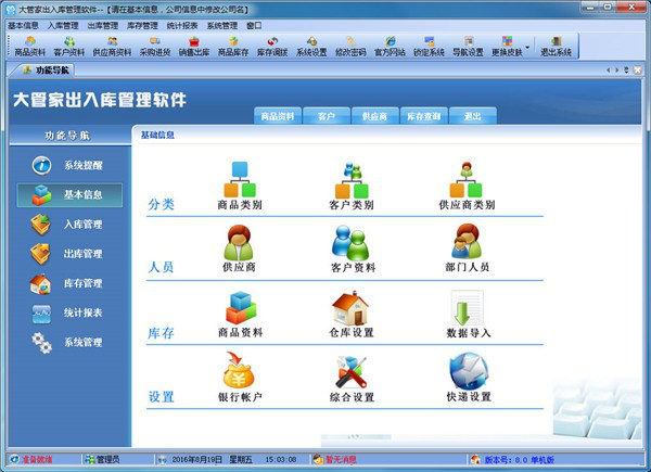 大管家出入库管理软件截图1
