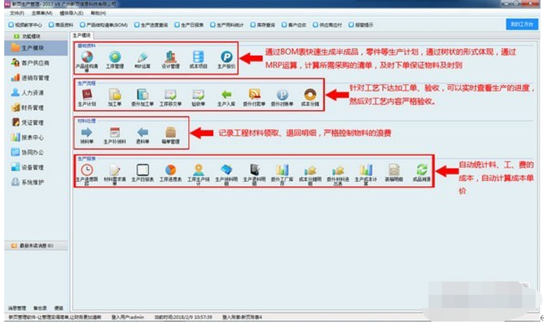 新页生产ERP截图3