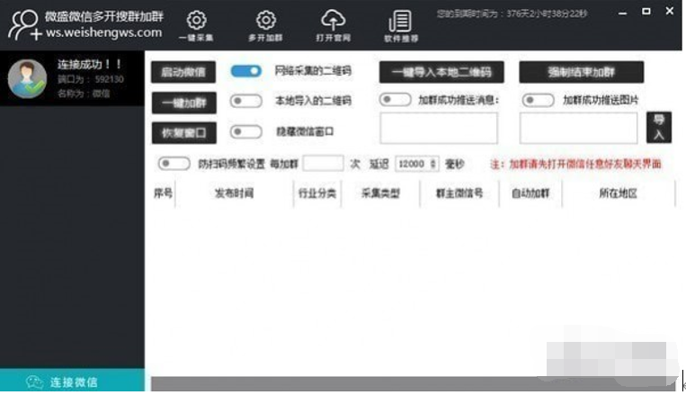 微盛微信多开搜群加群截图2