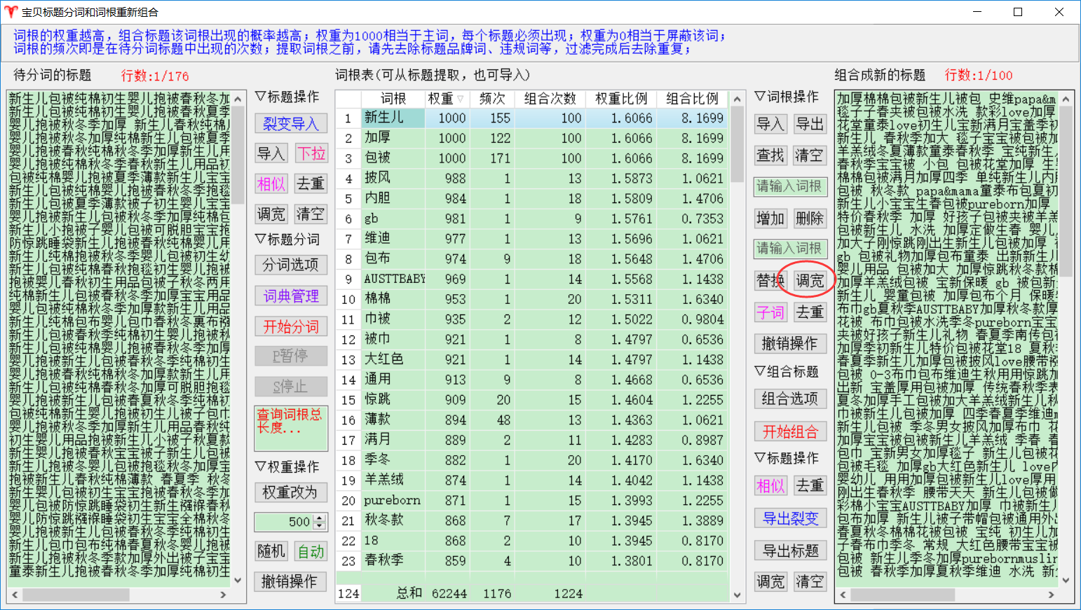 天音标题分词组合工具截图2