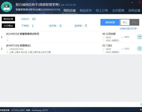 智百威网店助手截图2