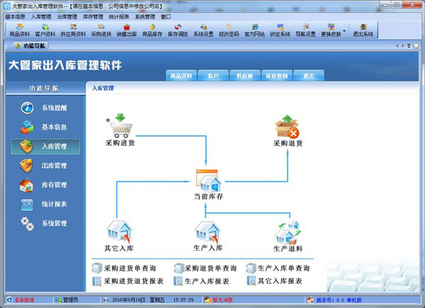 大管家出入库管理软件截图2