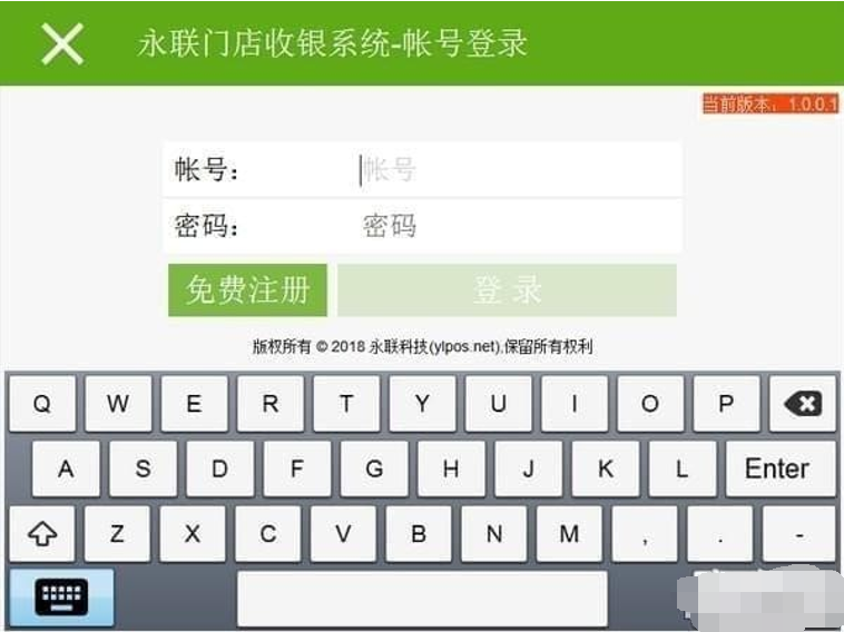 永联门店收银系统截图1