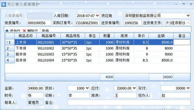 实创云仓库管理软件