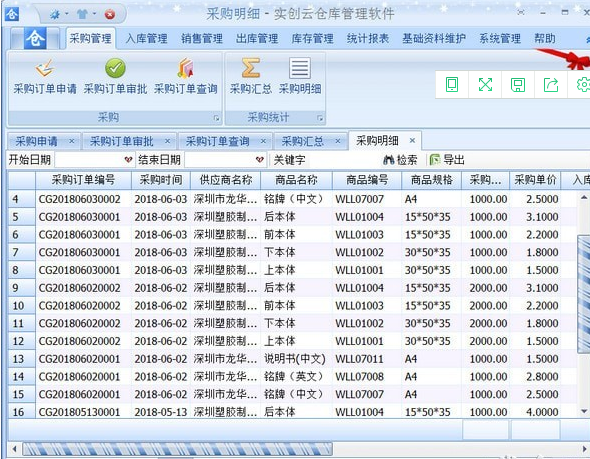 实创云仓库管理软件截图1