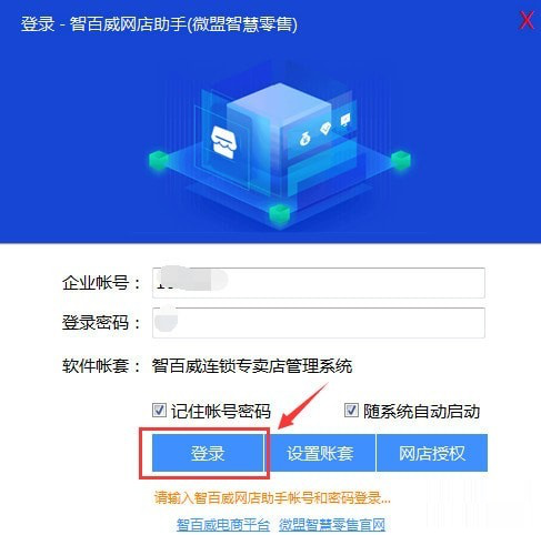 智百威网店助手截图3