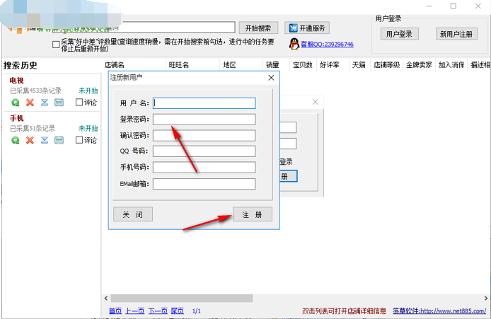 落草淘宝店铺批量查询软件截图1