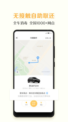 神洲租车截图2