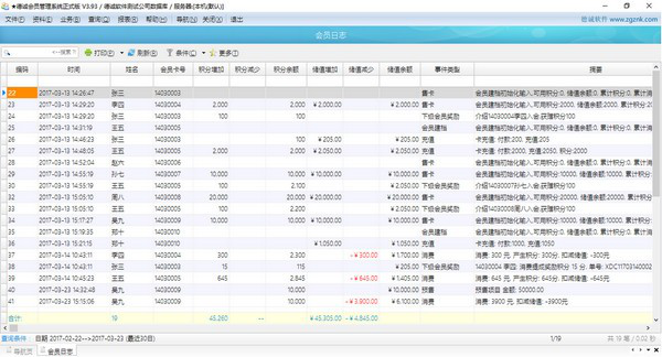 德诚会员管理系统截图3