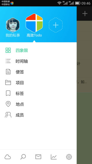 高效Todo截图1