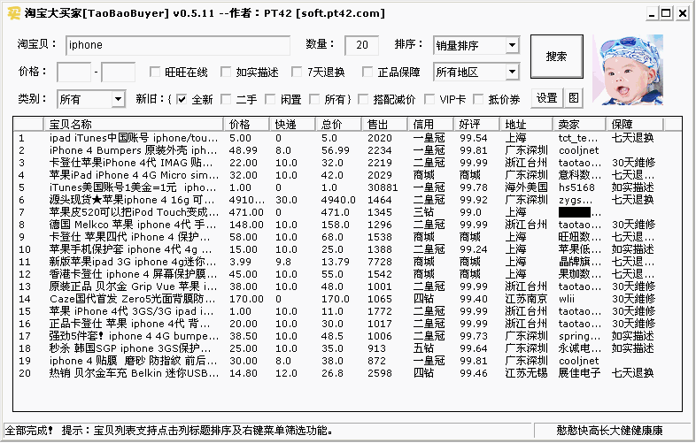 淘宝大买家(TaoBaoBuyer)截图2