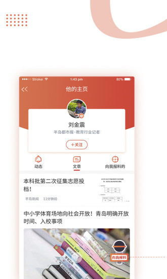 半岛新闻截图2