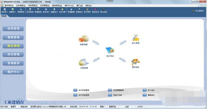 易达精细进销存截图2