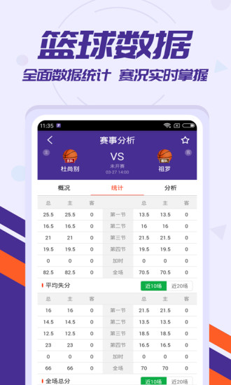 捷报比分截图3