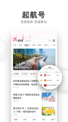 浙江新闻截图2